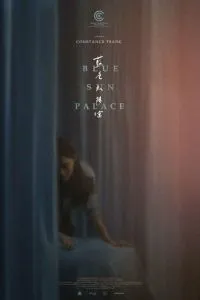 Дворец Cинего Солнца